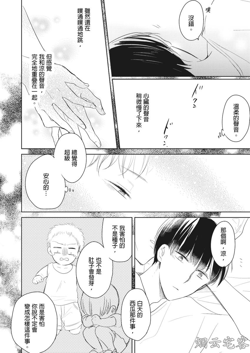 《忠犬今天依旧呆萌》漫画最新章节第03话免费下拉式在线观看章节第【25】张图片