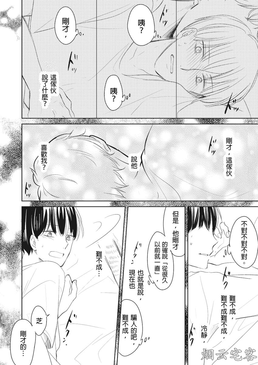 《忠犬今天依旧呆萌》漫画最新章节第03话免费下拉式在线观看章节第【27】张图片