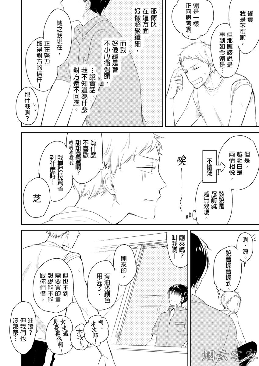 《忠犬今天依旧呆萌》漫画最新章节第04话免费下拉式在线观看章节第【15】张图片