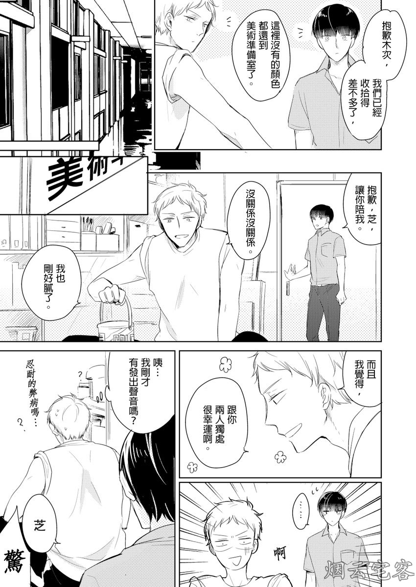 《忠犬今天依旧呆萌》漫画最新章节第04话免费下拉式在线观看章节第【16】张图片