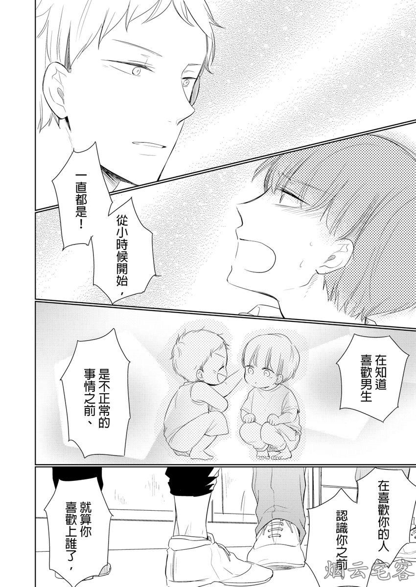 《忠犬今天依旧呆萌》漫画最新章节第04话免费下拉式在线观看章节第【27】张图片