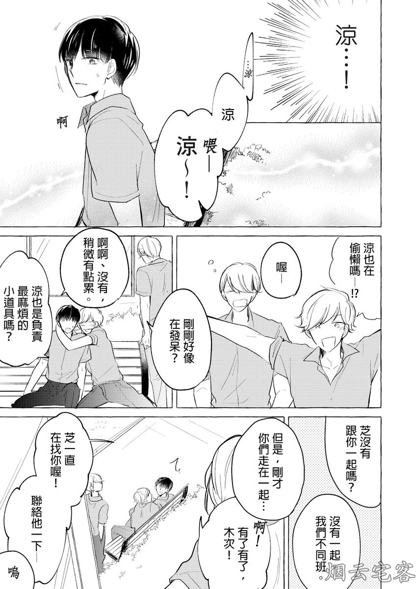 《忠犬今天依旧呆萌》漫画最新章节第05话免费下拉式在线观看章节第【9】张图片