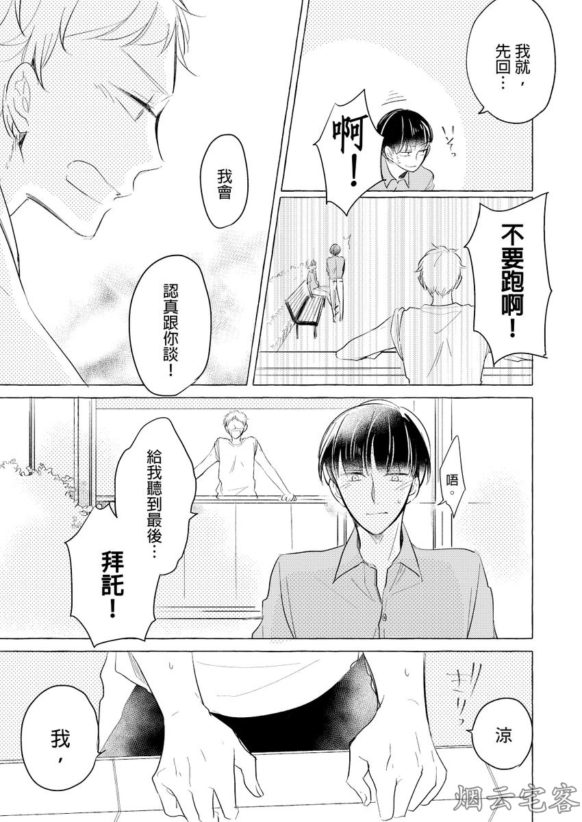 《忠犬今天依旧呆萌》漫画最新章节第05话免费下拉式在线观看章节第【11】张图片