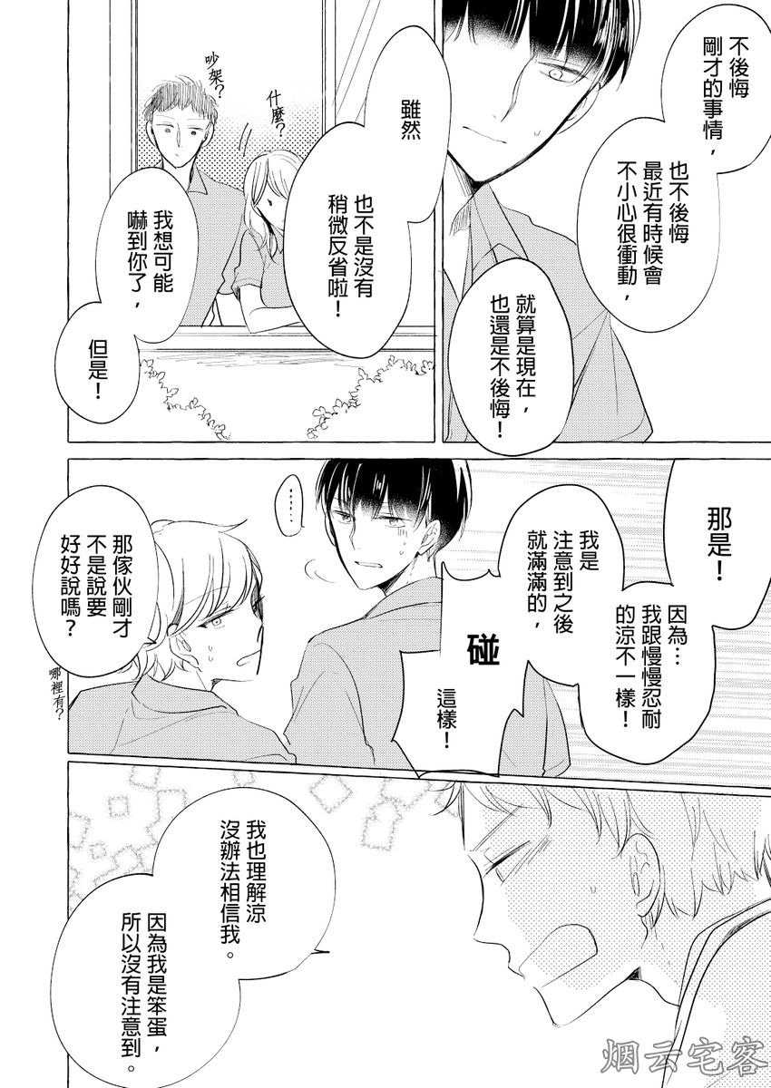 《忠犬今天依旧呆萌》漫画最新章节第05话免费下拉式在线观看章节第【12】张图片