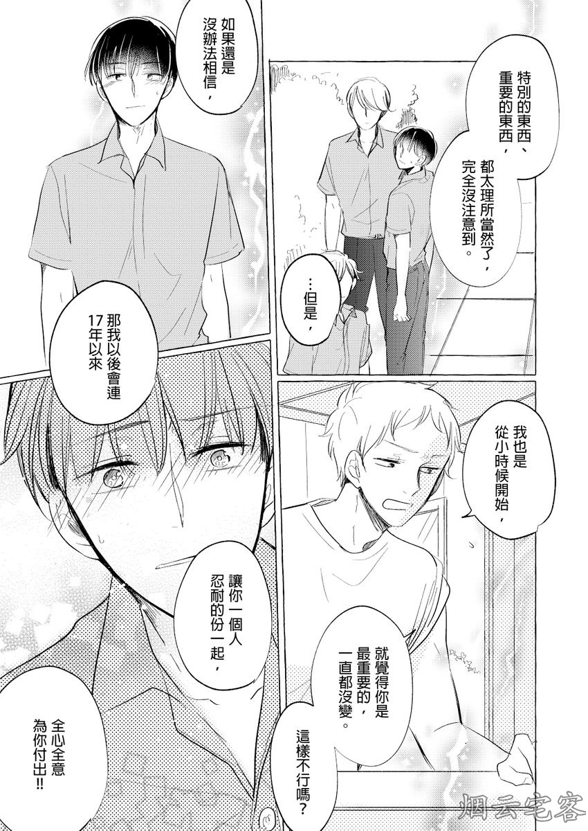 《忠犬今天依旧呆萌》漫画最新章节第05话免费下拉式在线观看章节第【13】张图片