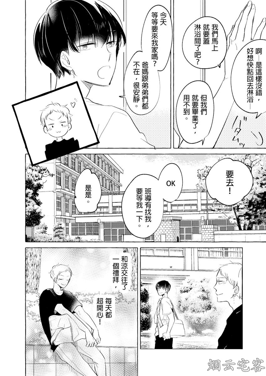 《忠犬今天依旧呆萌》漫画最新章节第05话免费下拉式在线观看章节第【18】张图片