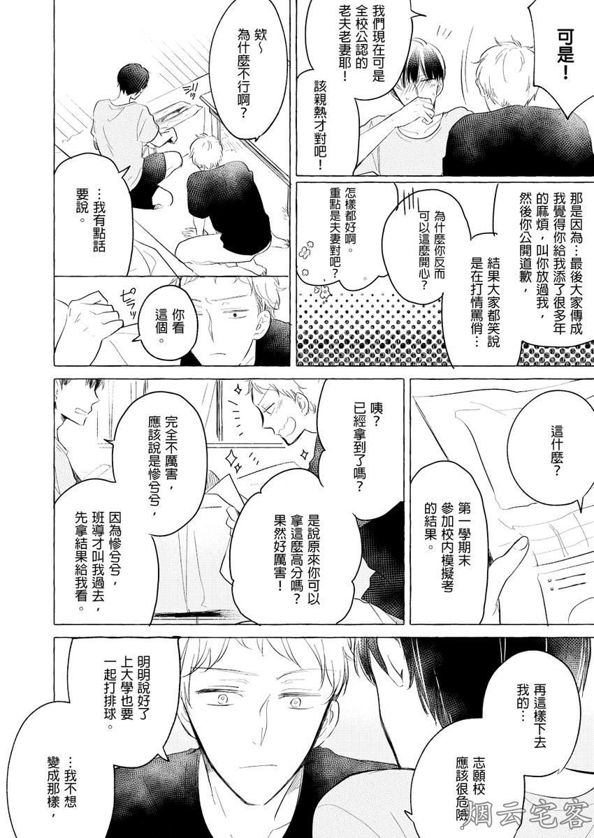 《忠犬今天依旧呆萌》漫画最新章节第05话免费下拉式在线观看章节第【22】张图片