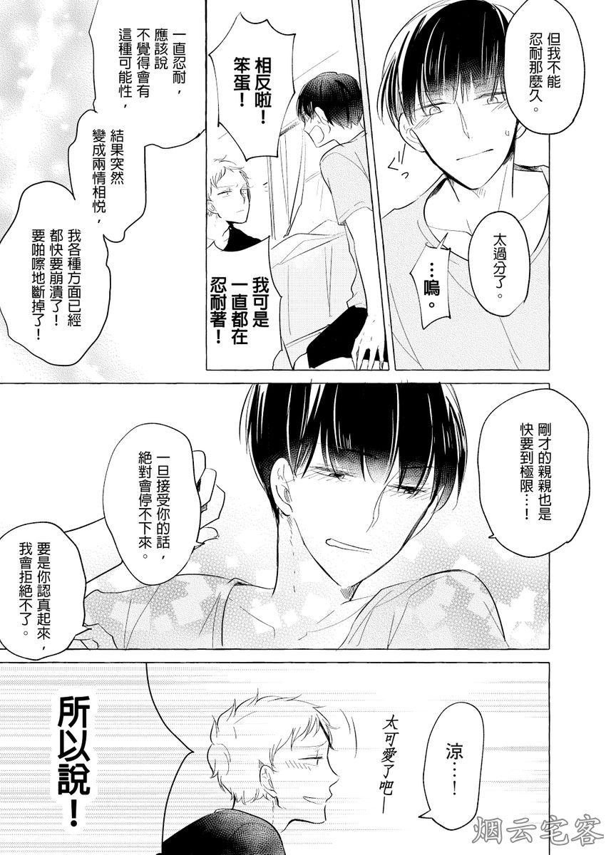 《忠犬今天依旧呆萌》漫画最新章节第05话免费下拉式在线观看章节第【25】张图片