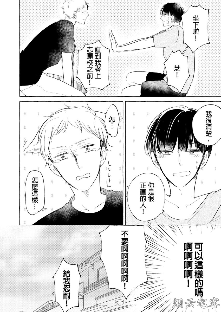 《忠犬今天依旧呆萌》漫画最新章节第05话免费下拉式在线观看章节第【26】张图片