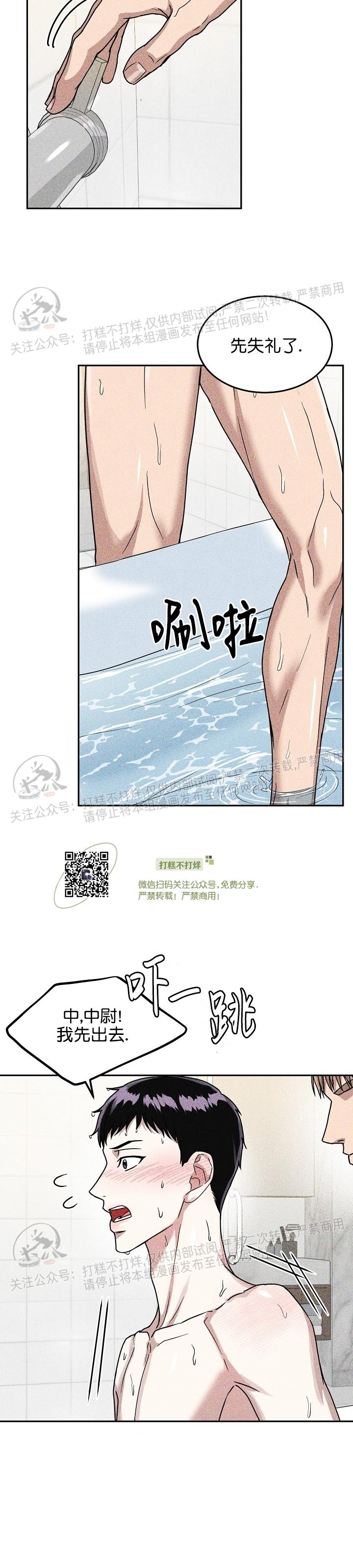 《暴雨停歇的那天》漫画最新章节第02话免费下拉式在线观看章节第【3】张图片