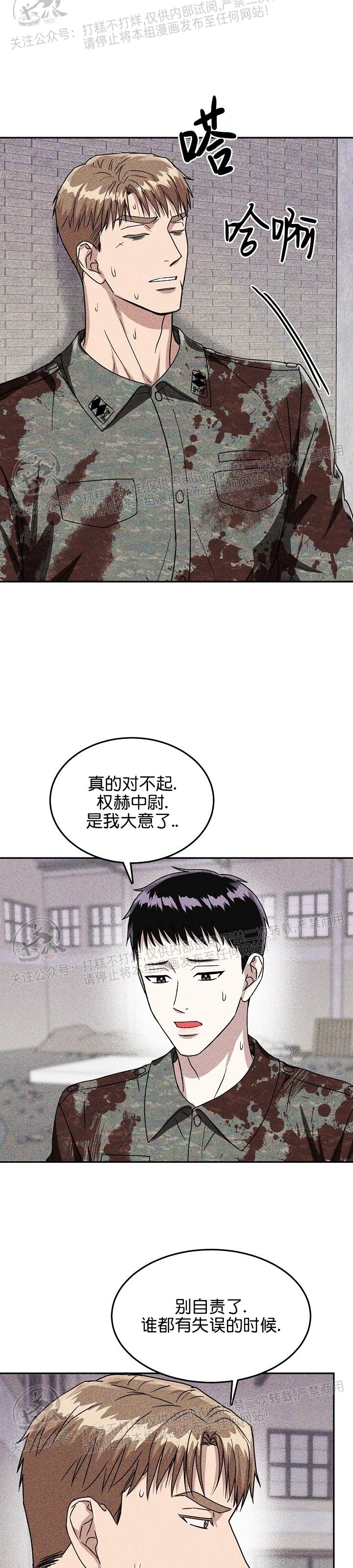 《暴雨停歇的那天》漫画最新章节第02话免费下拉式在线观看章节第【21】张图片