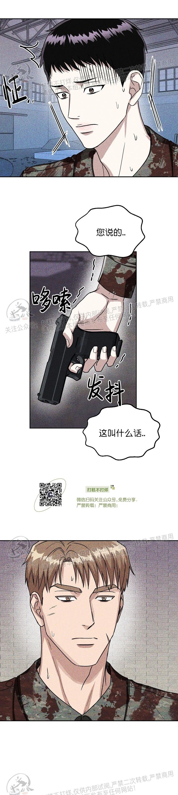 《暴雨停歇的那天》漫画最新章节第02话免费下拉式在线观看章节第【23】张图片