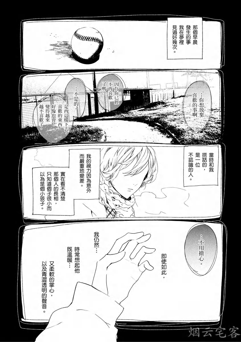 《沉睡的猫不会因为接吻而苏醒》漫画最新章节第01话免费下拉式在线观看章节第【2】张图片