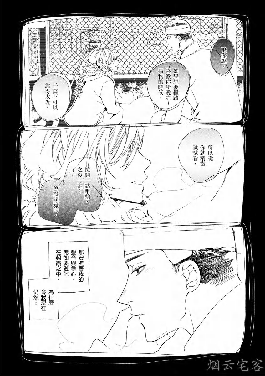 《沉睡的猫不会因为接吻而苏醒》漫画最新章节第01话免费下拉式在线观看章节第【3】张图片