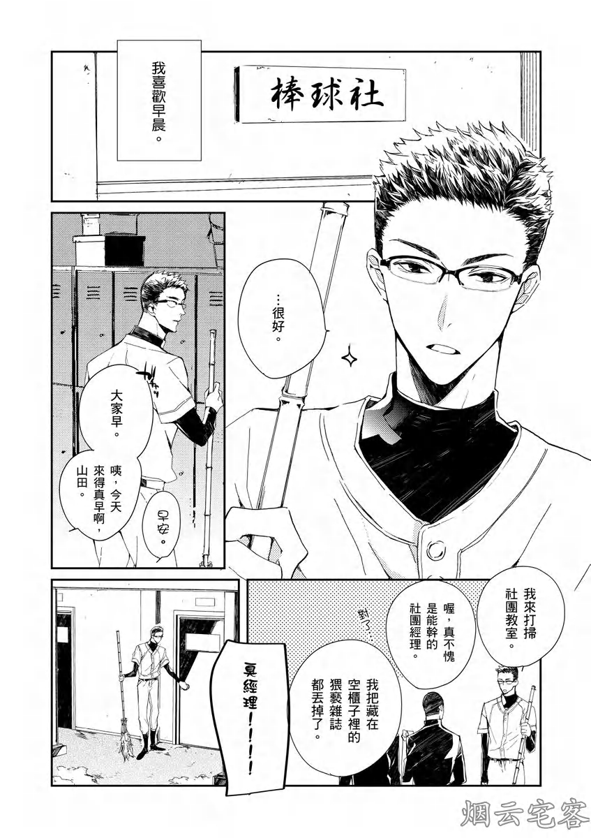 《沉睡的猫不会因为接吻而苏醒》漫画最新章节第01话免费下拉式在线观看章节第【5】张图片