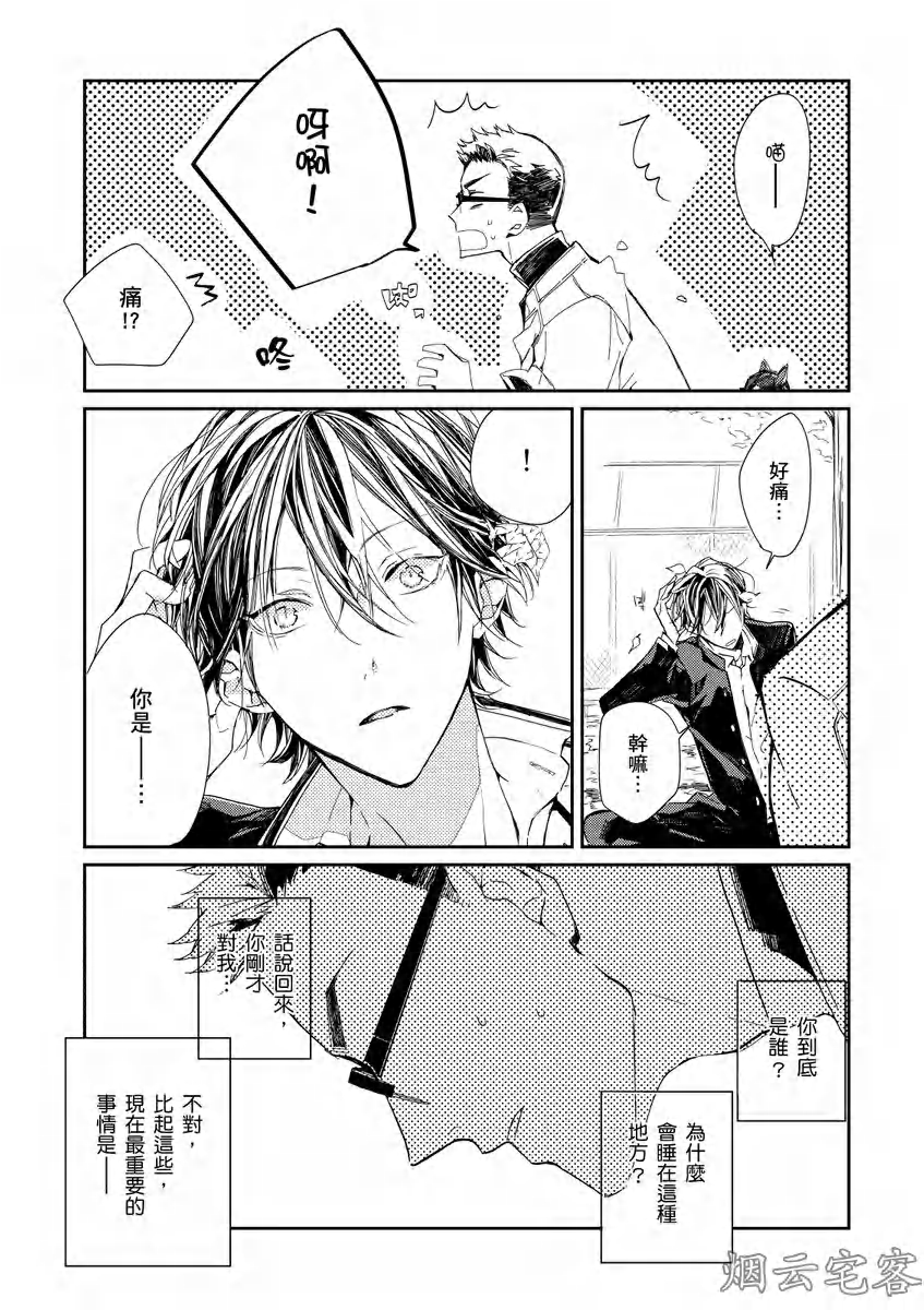 《沉睡的猫不会因为接吻而苏醒》漫画最新章节第01话免费下拉式在线观看章节第【10】张图片