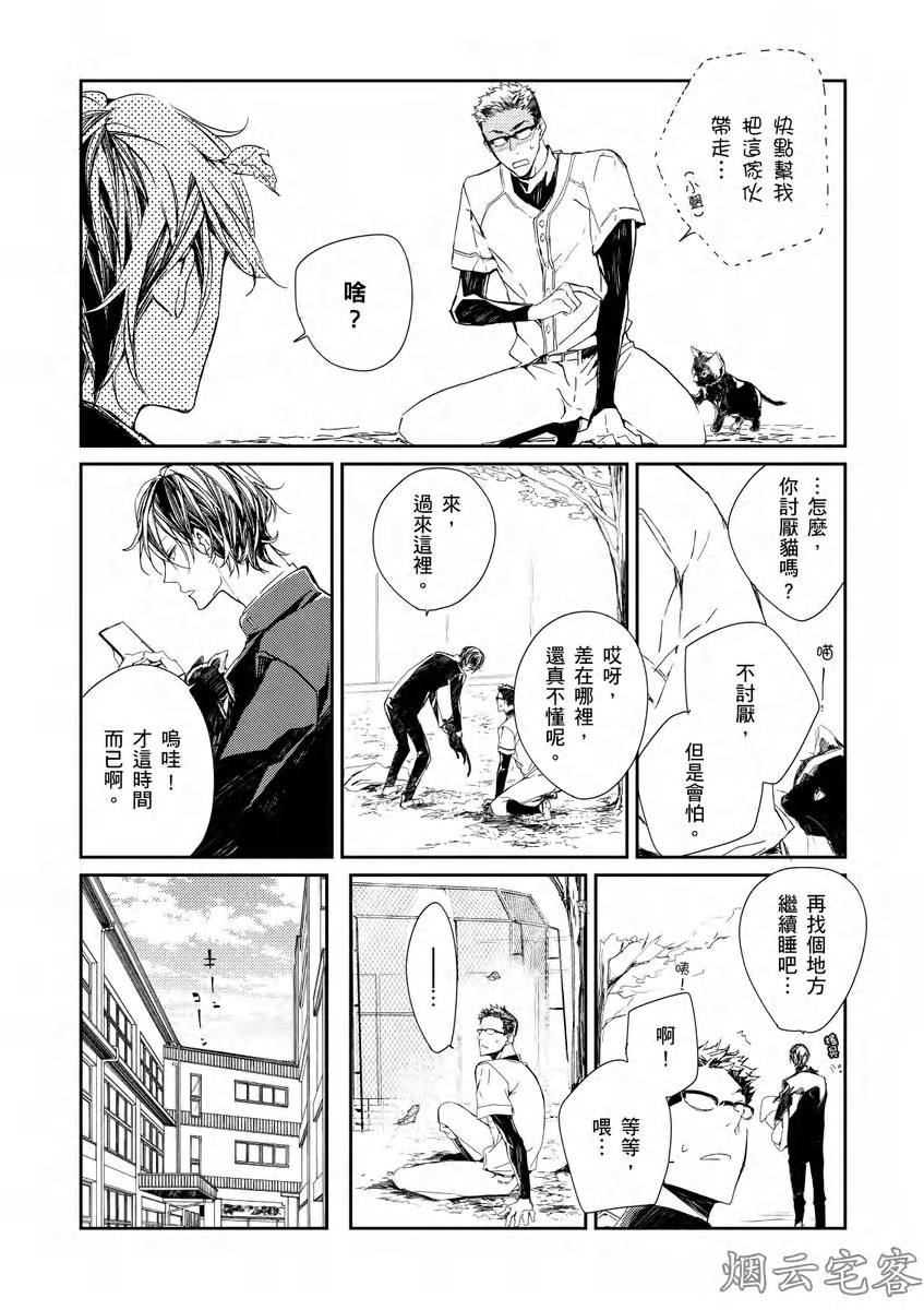 【沉睡的猫不会因为接吻而甦醒[耽美]】漫画-（第01话）章节漫画下拉式图片-11.jpg