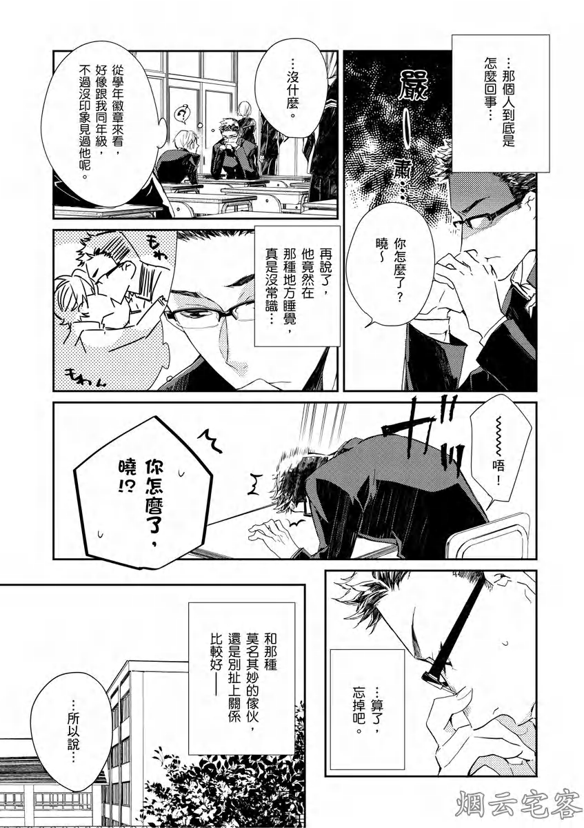 【沉睡的猫不会因为接吻而甦醒[耽美]】漫画-（第01话）章节漫画下拉式图片-12.jpg