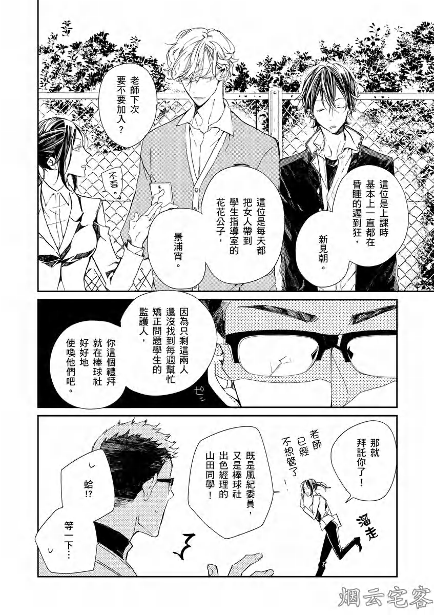 【沉睡的猫不会因为接吻而甦醒[耽美]】漫画-（第01话）章节漫画下拉式图片-13.jpg