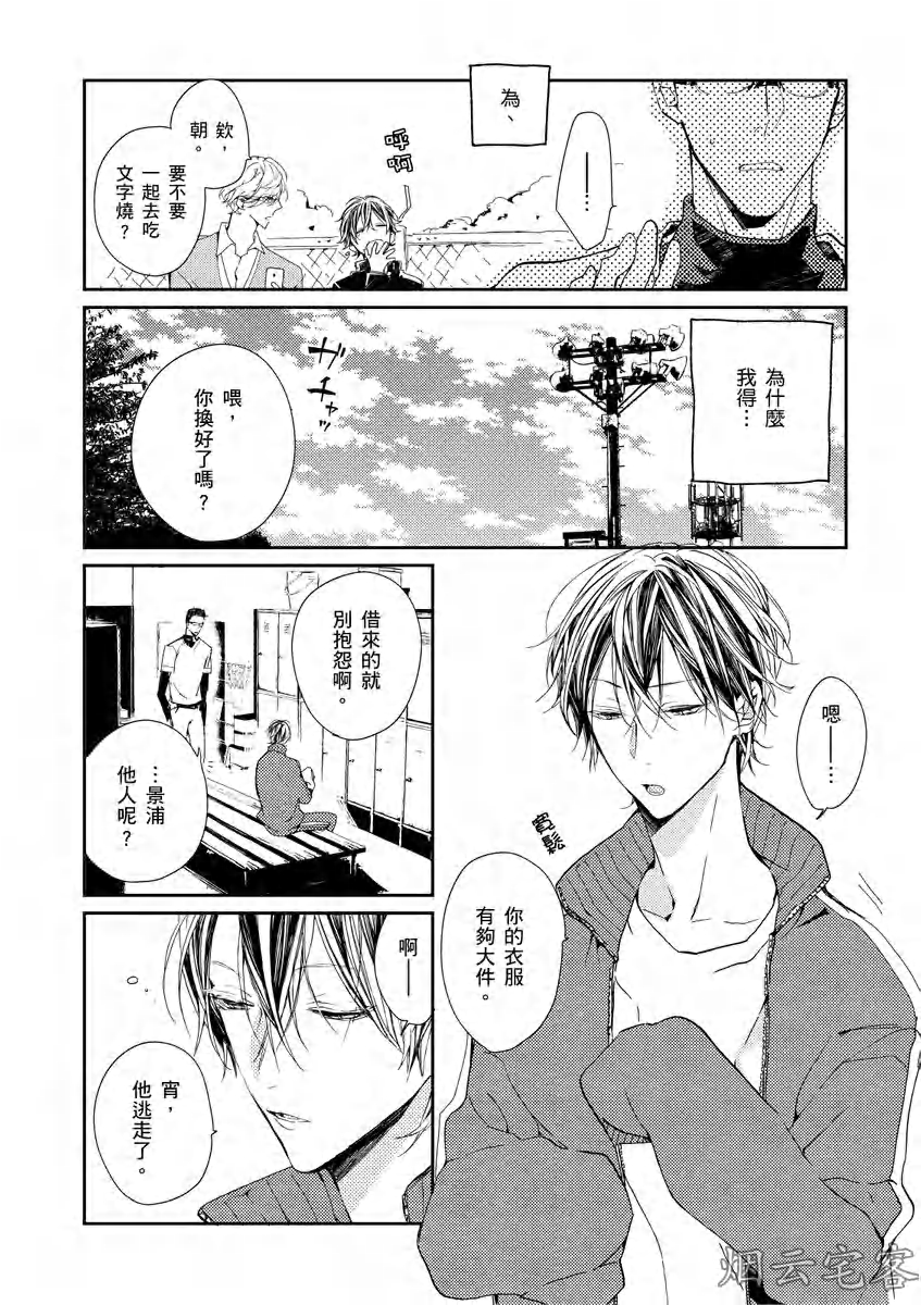 【沉睡的猫不会因为接吻而甦醒[耽美]】漫画-（第01话）章节漫画下拉式图片-14.jpg