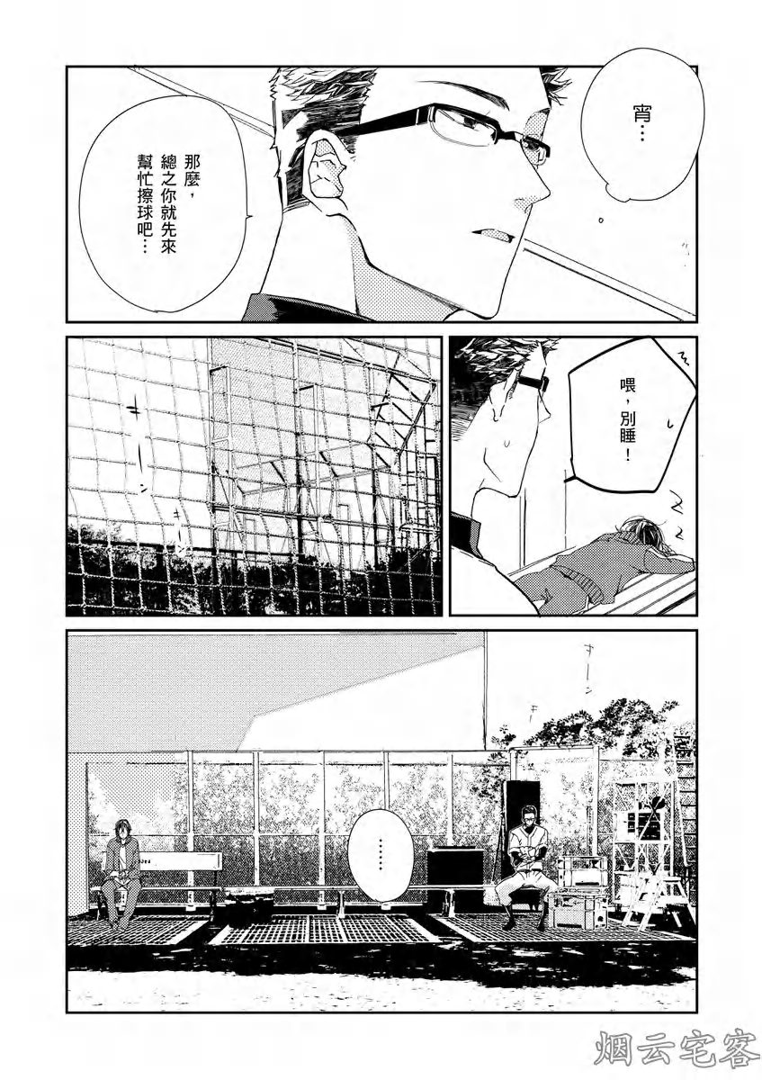 【沉睡的猫不会因为接吻而甦醒[耽美]】漫画-（第01话）章节漫画下拉式图片-15.jpg