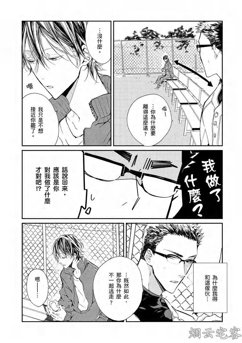 【沉睡的猫不会因为接吻而甦醒[耽美]】漫画-（第01话）章节漫画下拉式图片-16.jpg