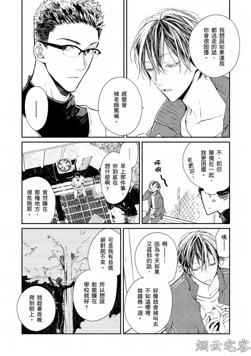 【沉睡的猫不会因为接吻而甦醒[耽美]】漫画-（第01话）章节漫画下拉式图片-17.jpg