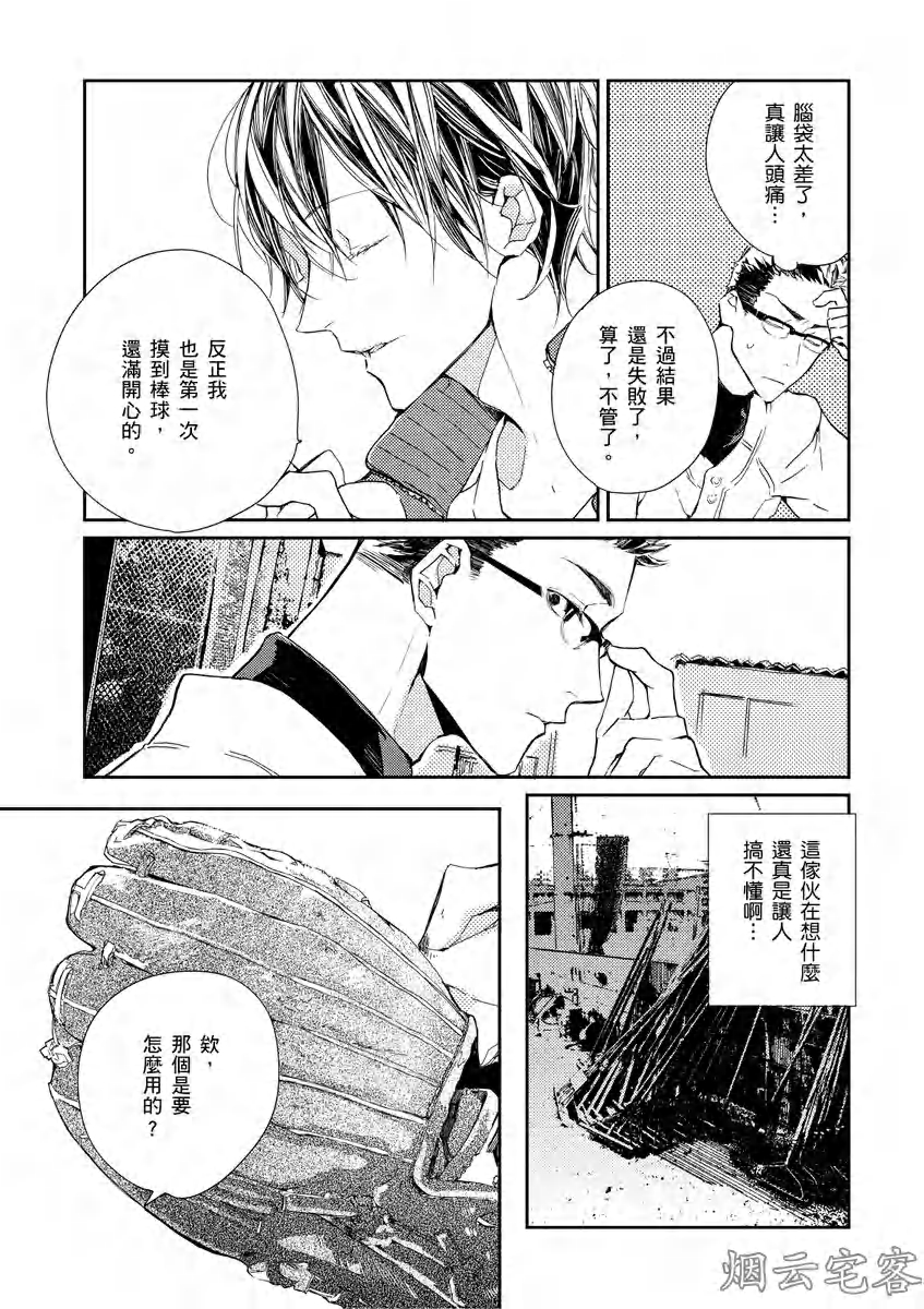 【沉睡的猫不会因为接吻而甦醒[耽美]】漫画-（第01话）章节漫画下拉式图片-18.jpg