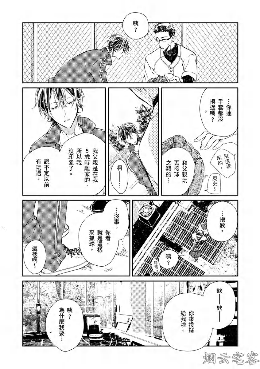 【沉睡的猫不会因为接吻而甦醒[耽美]】漫画-（第01话）章节漫画下拉式图片-19.jpg