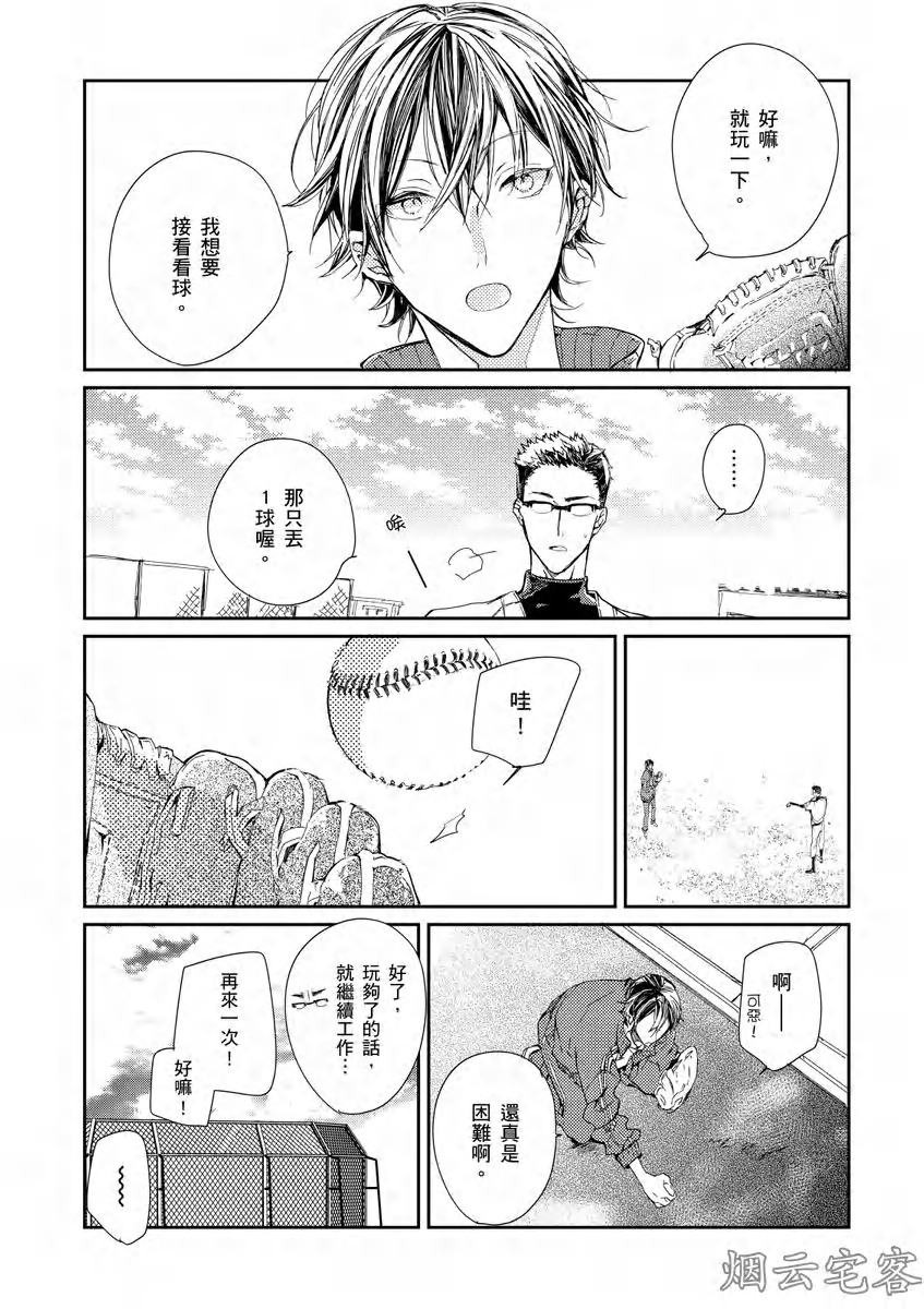 【沉睡的猫不会因为接吻而甦醒[耽美]】漫画-（第01话）章节漫画下拉式图片-20.jpg