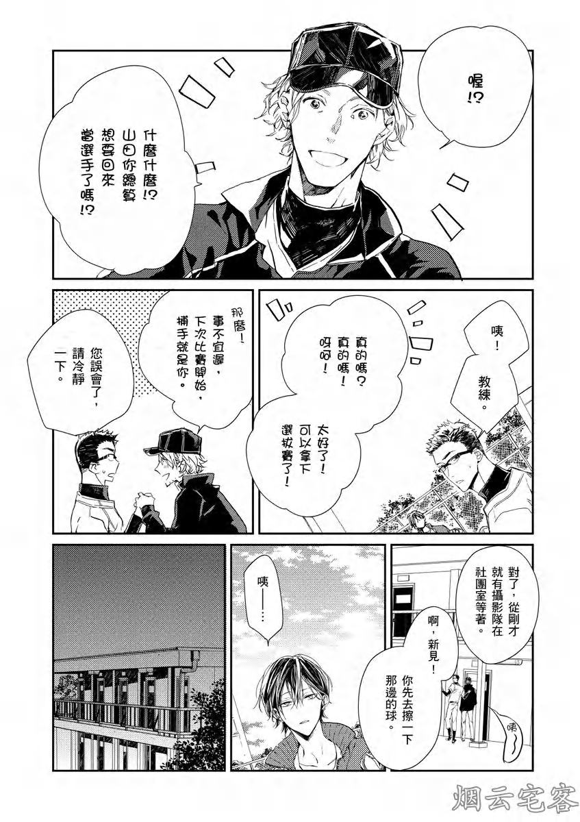 《沉睡的猫不会因为接吻而苏醒》漫画最新章节第01话免费下拉式在线观看章节第【22】张图片