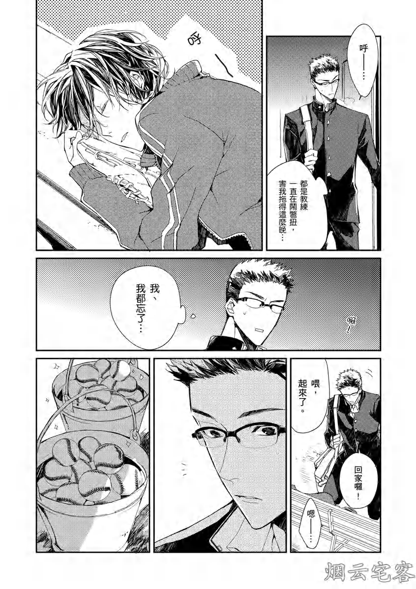 【沉睡的猫不会因为接吻而甦醒[耽美]】漫画-（第01话）章节漫画下拉式图片-23.jpg