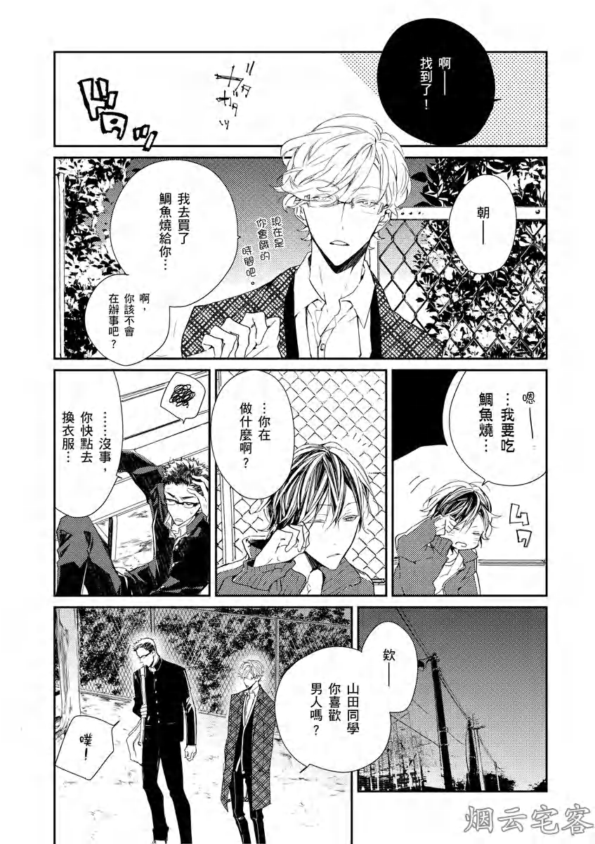 【沉睡的猫不会因为接吻而甦醒[耽美]】漫画-（第01话）章节漫画下拉式图片-26.jpg