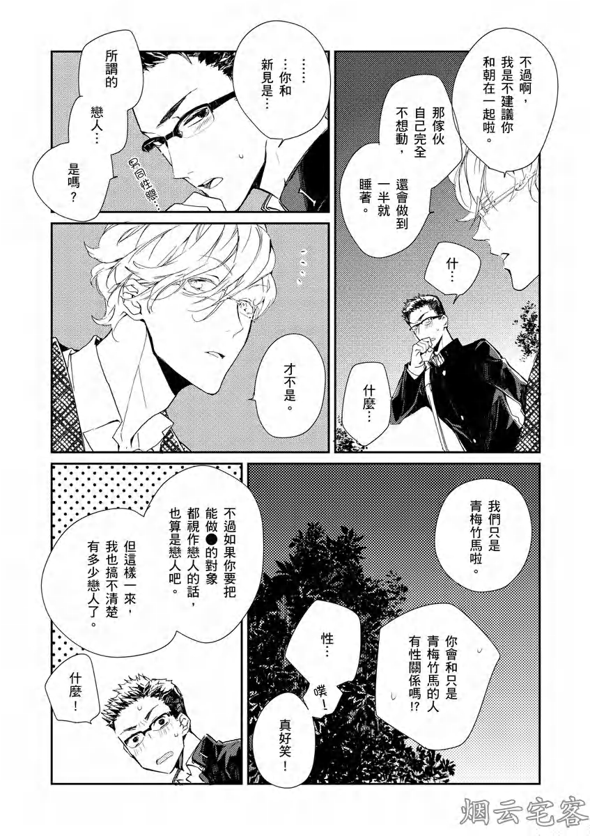 【沉睡的猫不会因为接吻而甦醒[耽美]】漫画-（第01话）章节漫画下拉式图片-27.jpg