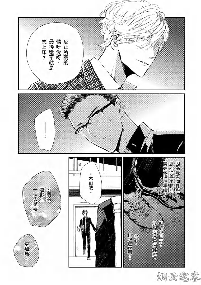 【沉睡的猫不会因为接吻而甦醒[耽美]】漫画-（第01话）章节漫画下拉式图片-28.jpg