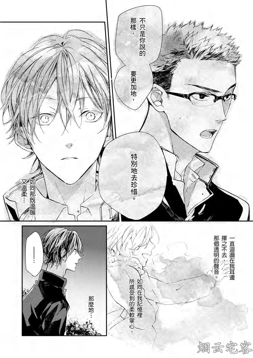 《沉睡的猫不会因为接吻而苏醒》漫画最新章节第01话免费下拉式在线观看章节第【29】张图片