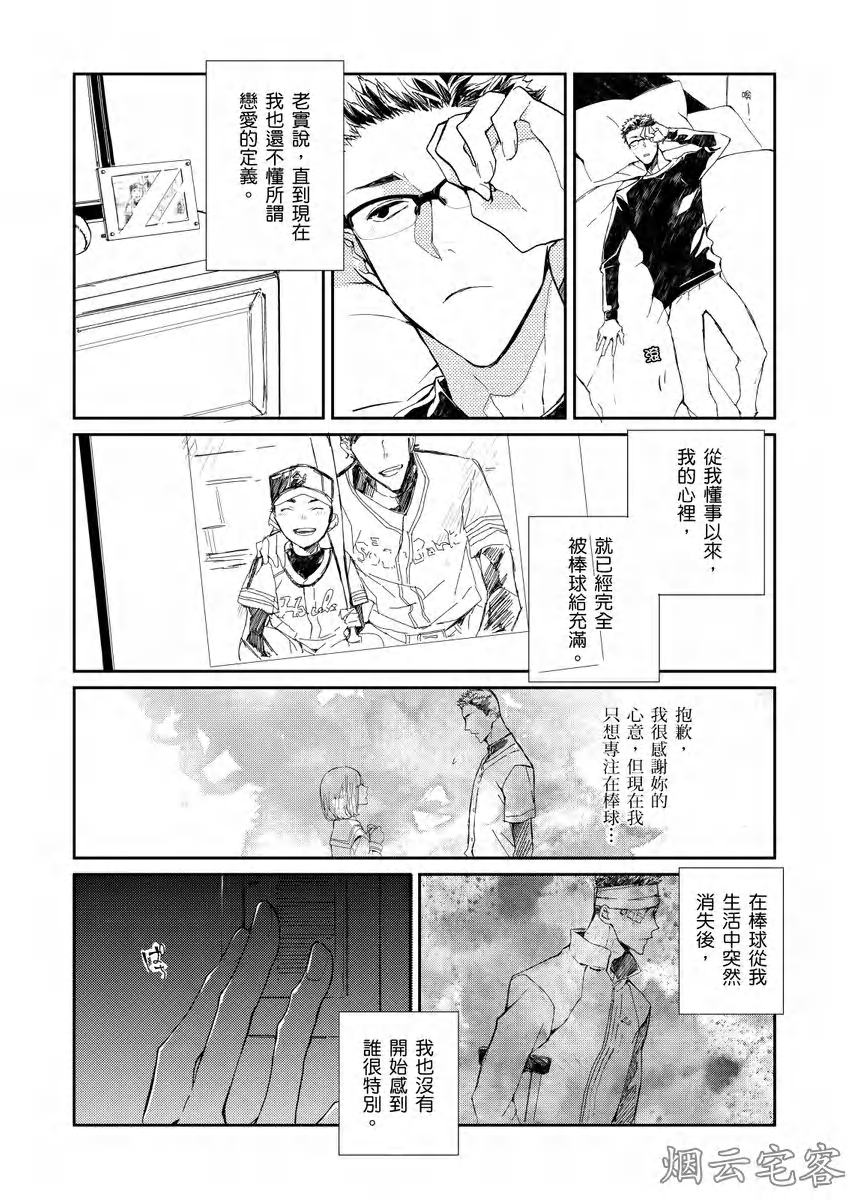 《沉睡的猫不会因为接吻而苏醒》漫画最新章节第01话免费下拉式在线观看章节第【31】张图片