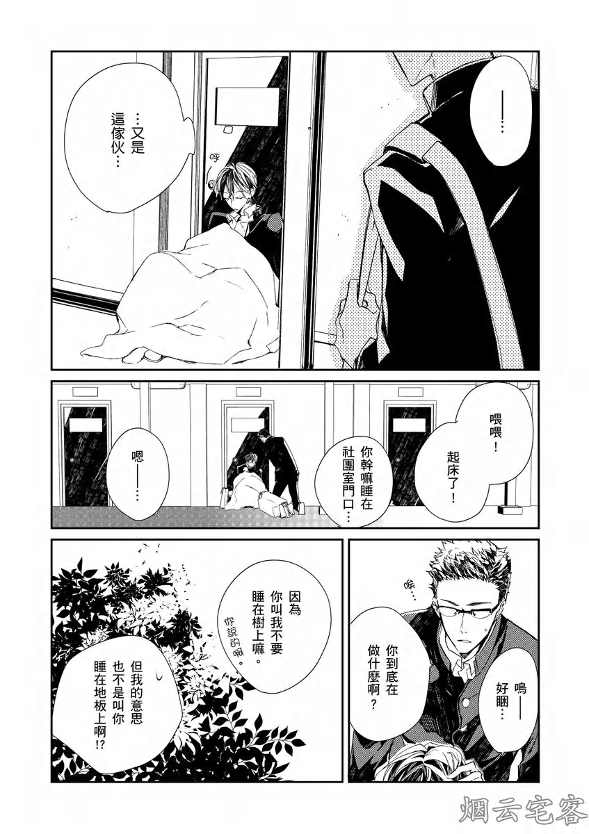 【沉睡的猫不会因为接吻而甦醒[耽美]】漫画-（第01话）章节漫画下拉式图片-33.jpg