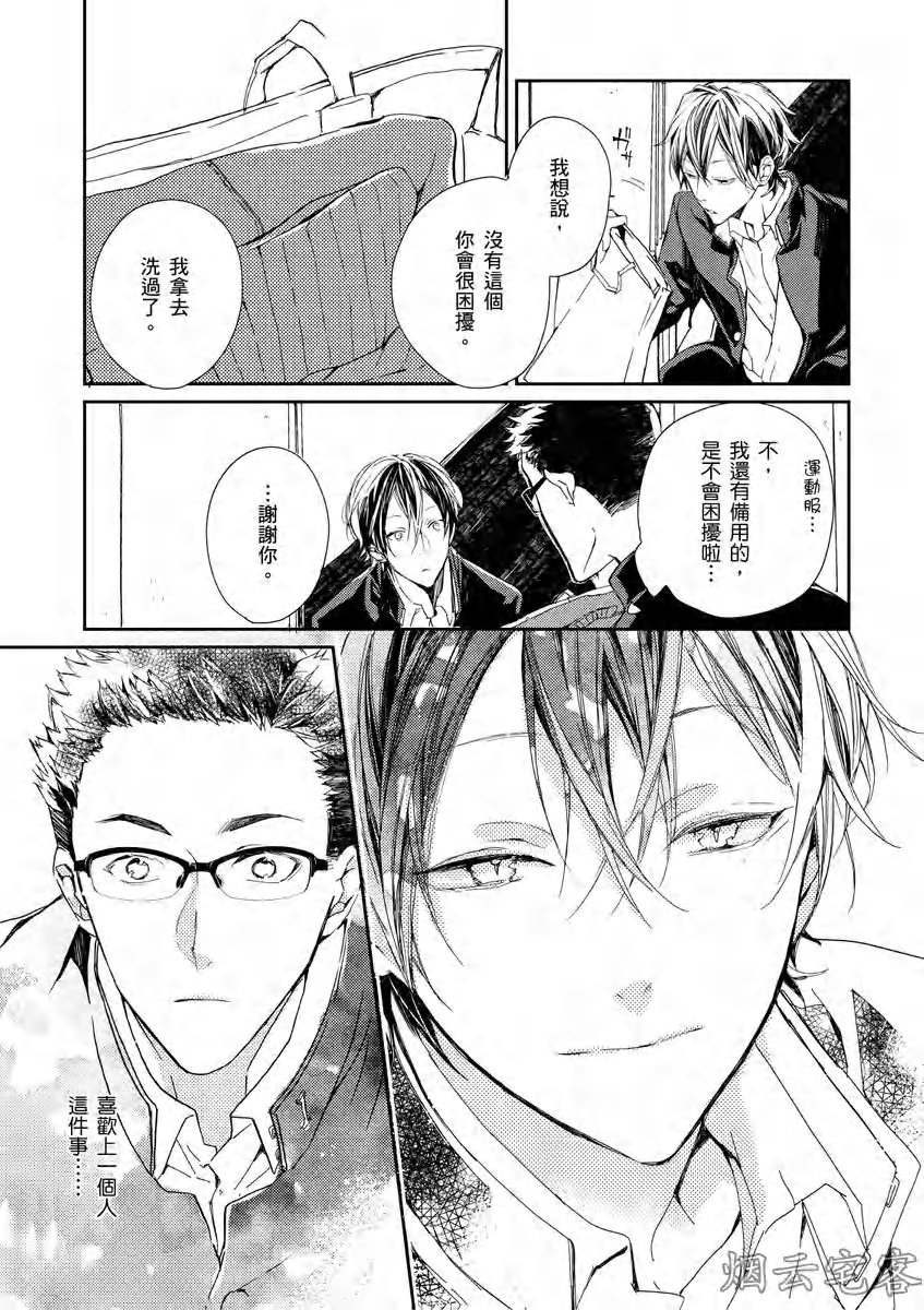 《沉睡的猫不会因为接吻而苏醒》漫画最新章节第01话免费下拉式在线观看章节第【34】张图片