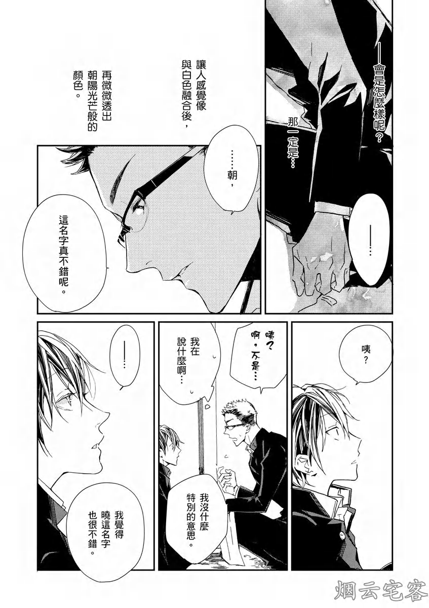 《沉睡的猫不会因为接吻而苏醒》漫画最新章节第01话免费下拉式在线观看章节第【35】张图片