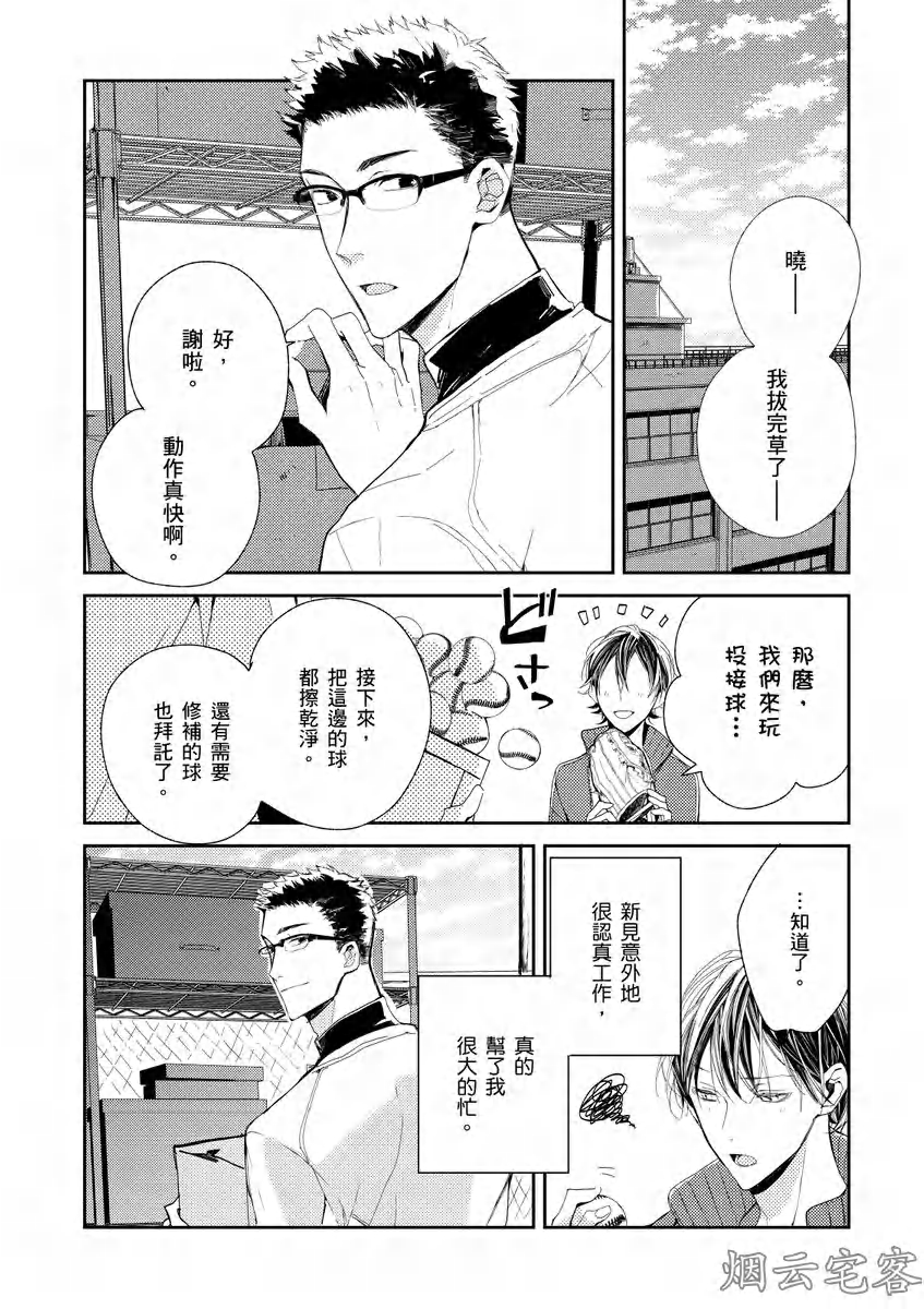 《沉睡的猫不会因为接吻而苏醒》漫画最新章节第02话免费下拉式在线观看章节第【2】张图片