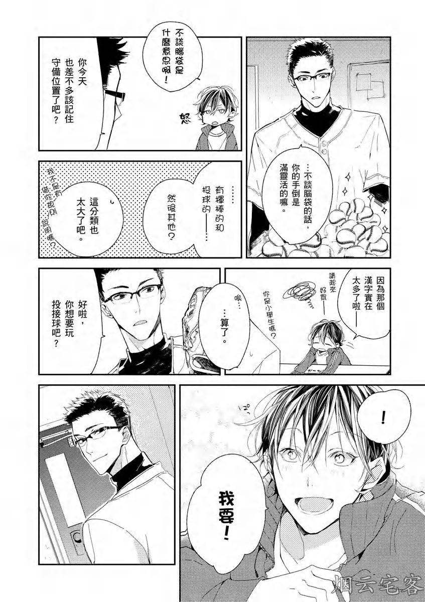 《沉睡的猫不会因为接吻而苏醒》漫画最新章节第02话免费下拉式在线观看章节第【4】张图片