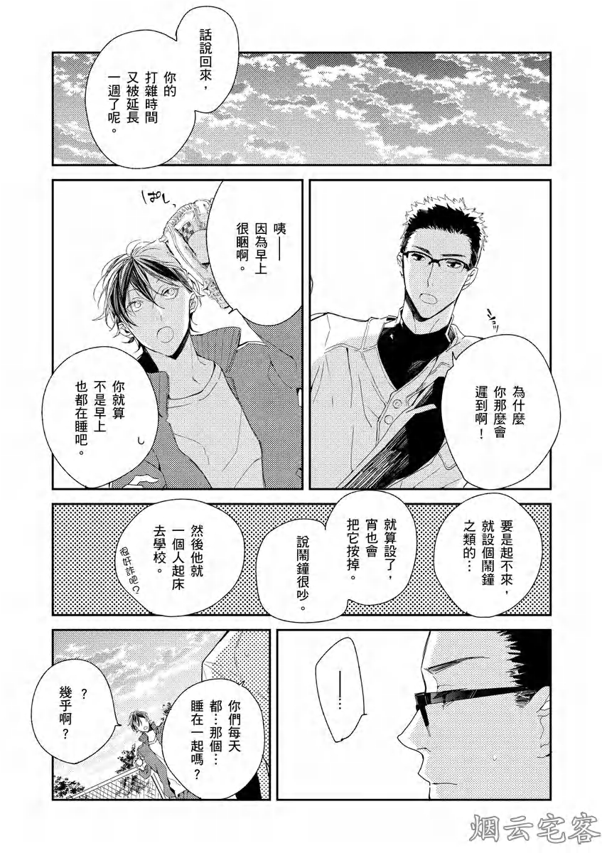 《沉睡的猫不会因为接吻而苏醒》漫画最新章节第02话免费下拉式在线观看章节第【5】张图片