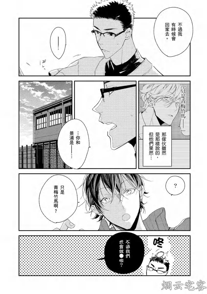 《沉睡的猫不会因为接吻而苏醒》漫画最新章节第02话免费下拉式在线观看章节第【6】张图片