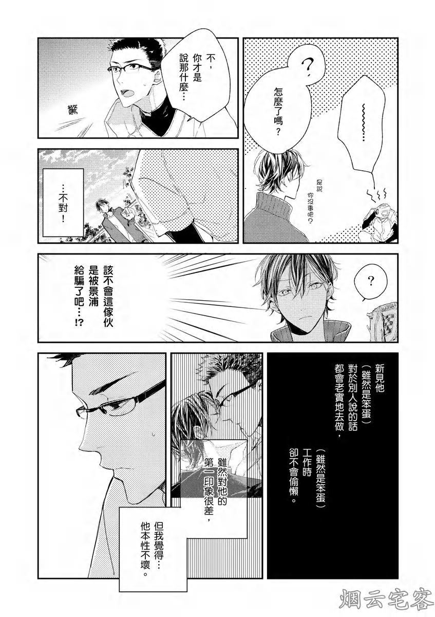 《沉睡的猫不会因为接吻而苏醒》漫画最新章节第02话免费下拉式在线观看章节第【7】张图片