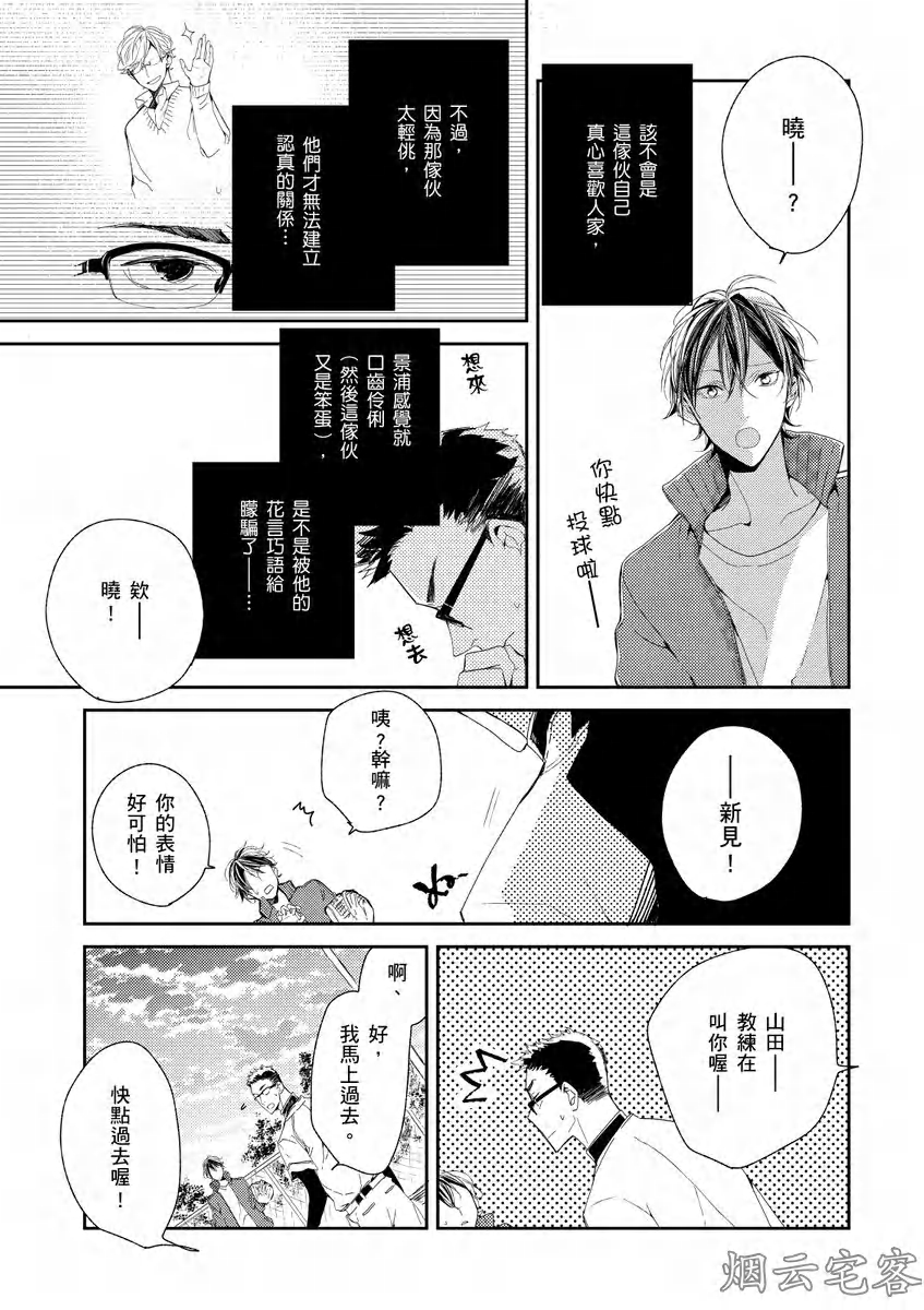 《沉睡的猫不会因为接吻而苏醒》漫画最新章节第02话免费下拉式在线观看章节第【8】张图片