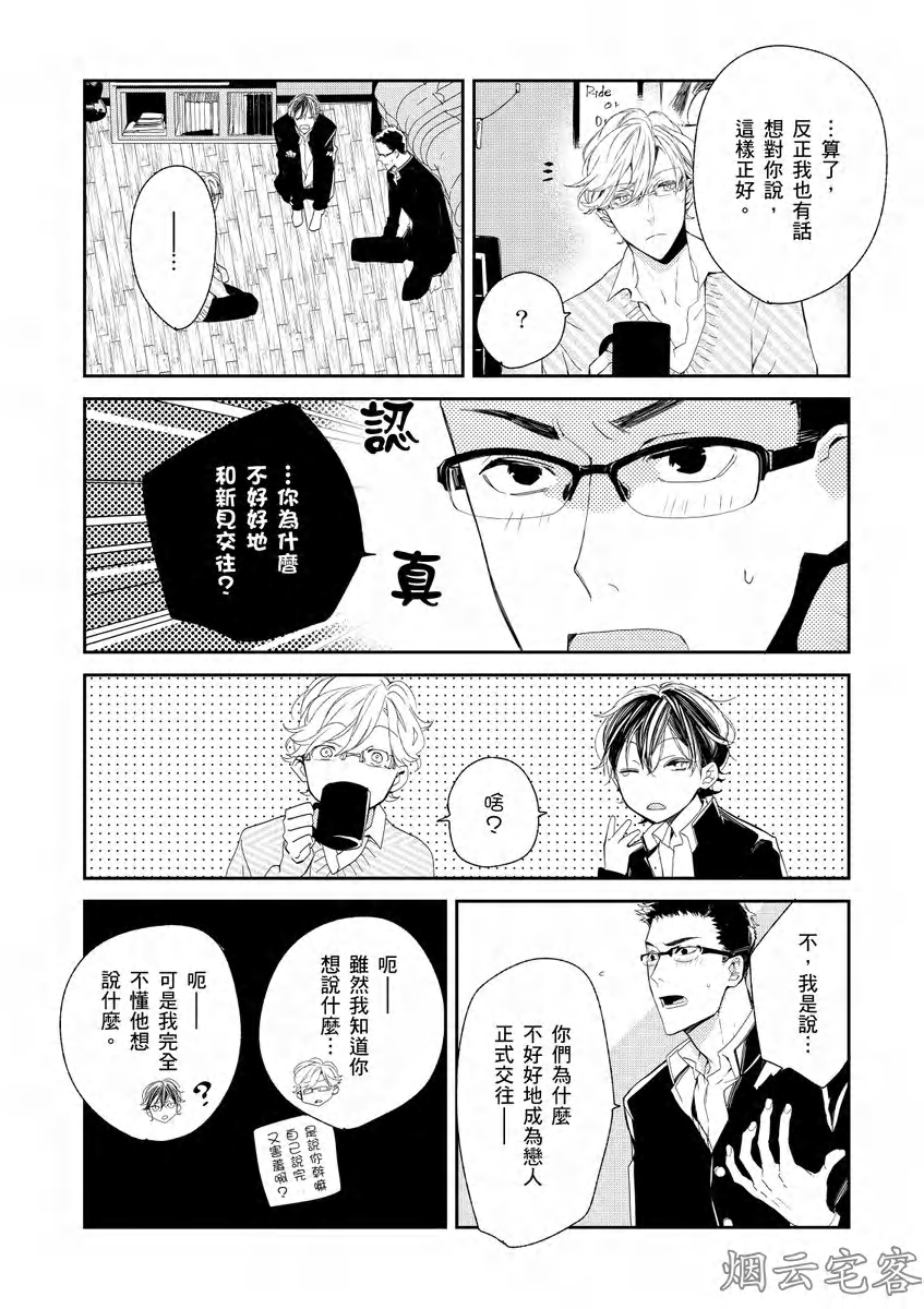 《沉睡的猫不会因为接吻而苏醒》漫画最新章节第02话免费下拉式在线观看章节第【10】张图片