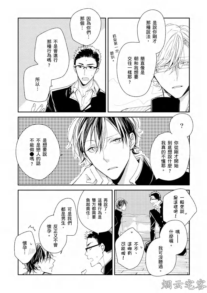 《沉睡的猫不会因为接吻而苏醒》漫画最新章节第02话免费下拉式在线观看章节第【11】张图片