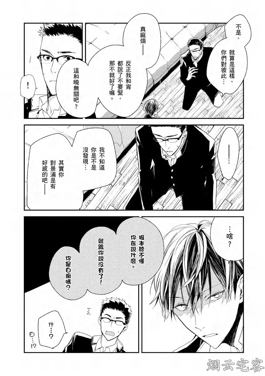 《沉睡的猫不会因为接吻而苏醒》漫画最新章节第02话免费下拉式在线观看章节第【12】张图片