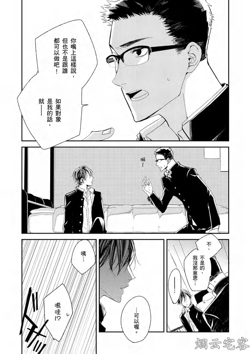 《沉睡的猫不会因为接吻而苏醒》漫画最新章节第02话免费下拉式在线观看章节第【13】张图片